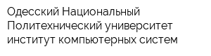 Одесский Национальный Политехнический университет институт компьютерных систем