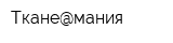 Ткане@мания