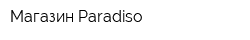 Магазин Paradiso