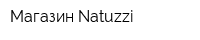 Магазин Natuzzi