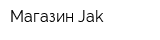 Магазин Jak