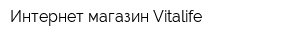 Интернет-магазин Vitalife