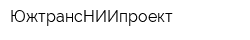 ЮжтрансНИИпроект