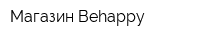 Магазин Behappy