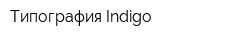 Типография Indigo