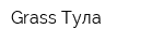 Grass-Тула