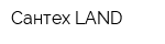 Сантех-LAND