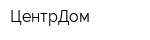 ЦентрДом