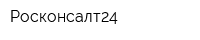 Росконсалт24