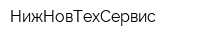 НижНовТехСервис