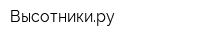 Высотникиру