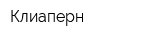 Клиаперн