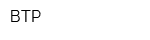 ВТР