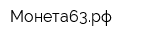 Монета63рф