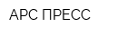 АРС-ПРЕСС