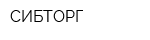 СИБТОРГ