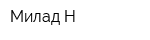 Милад Н