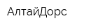 АлтайДорс