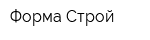 Форма Строй
