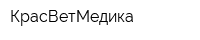 КрасВетМедика