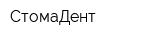 СтомаДент