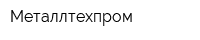 Металлтехпром