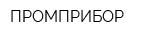 ПРОМПРИБОР