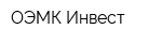 ОЭМК-Инвест