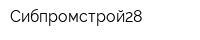 Сибпромстрой28