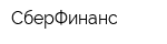 СберФинанс