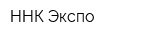 ННК-Экспо