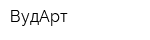 ВудАрт