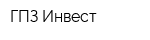 ГПЗ-Инвест