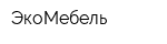 ЭкоМебель