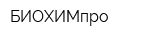 БИОХИМпро