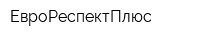ЕвроРеспектПлюс