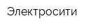 Электросити