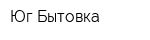 Юг-Бытовка