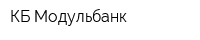 КБ Модульбанк