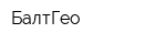 БалтГео