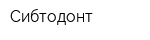 Сибтодонт