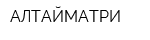 АЛТАЙМАТРИ