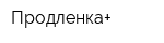 Продленка+