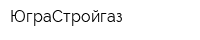 ЮграСтройгаз