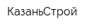 КазаньСтрой
