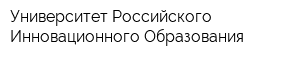 Университет Российского Инновационного Образования