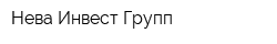 Нева Инвест Групп