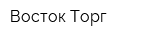 Восток-Торг