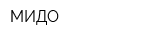 МИДО