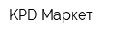 KPD Маркет